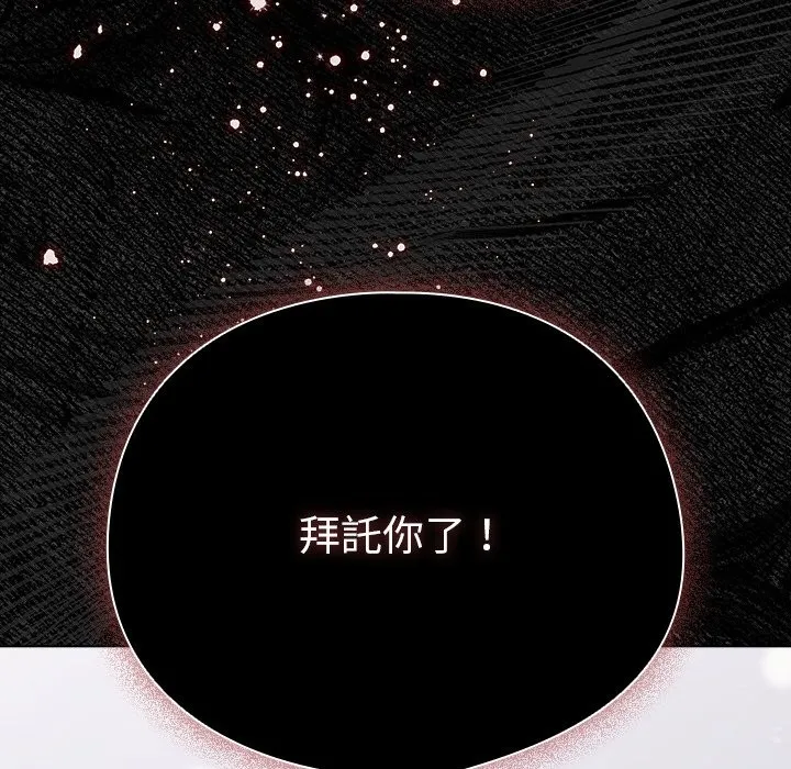 请弄臟我的女朋友 第44話 第61页