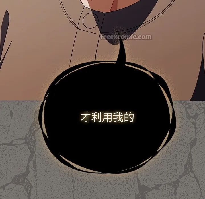 请弄臟我的女朋友 第44話 第112页