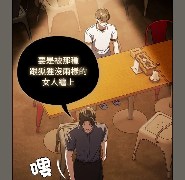 请弄臟我的女朋友 第44話 第152页