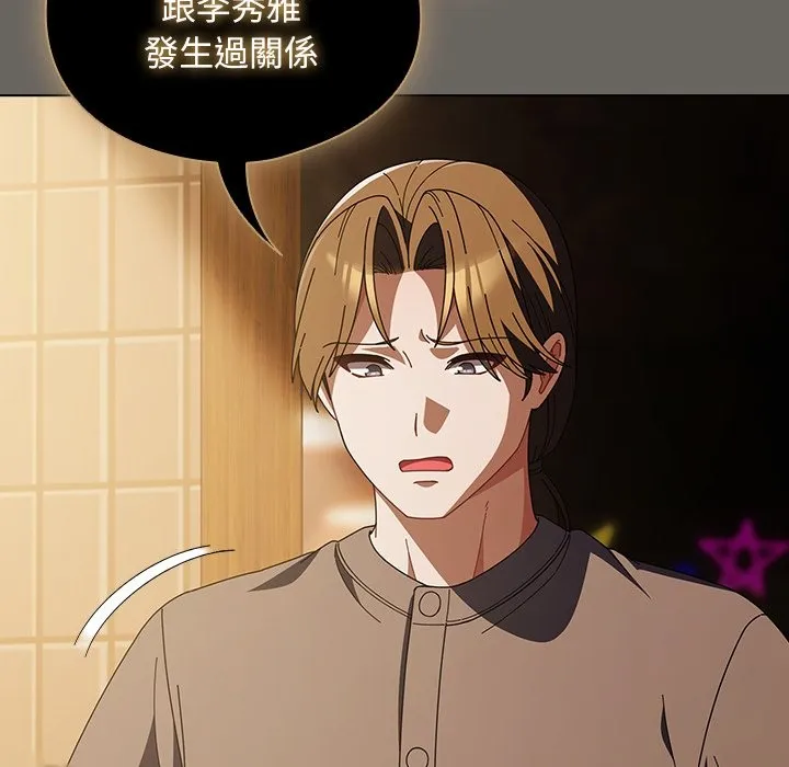 请弄臟我的女朋友 第44話 第149页