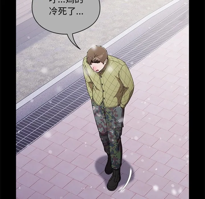 请弄臟我的女朋友 第44話 第17页