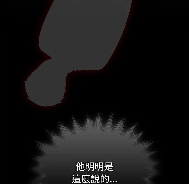 请弄臟我的女朋友 第44話 第143页