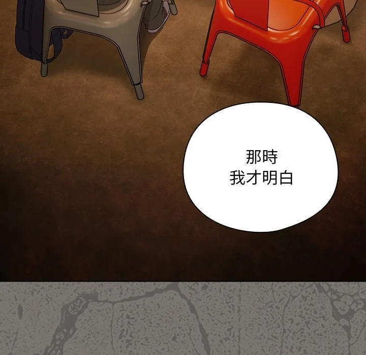 请弄臟我的女朋友 第44話 第109页