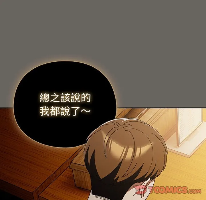 请弄臟我的女朋友 第44話 第164页