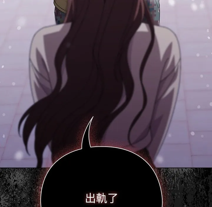 请弄臟我的女朋友 第44話 第49页