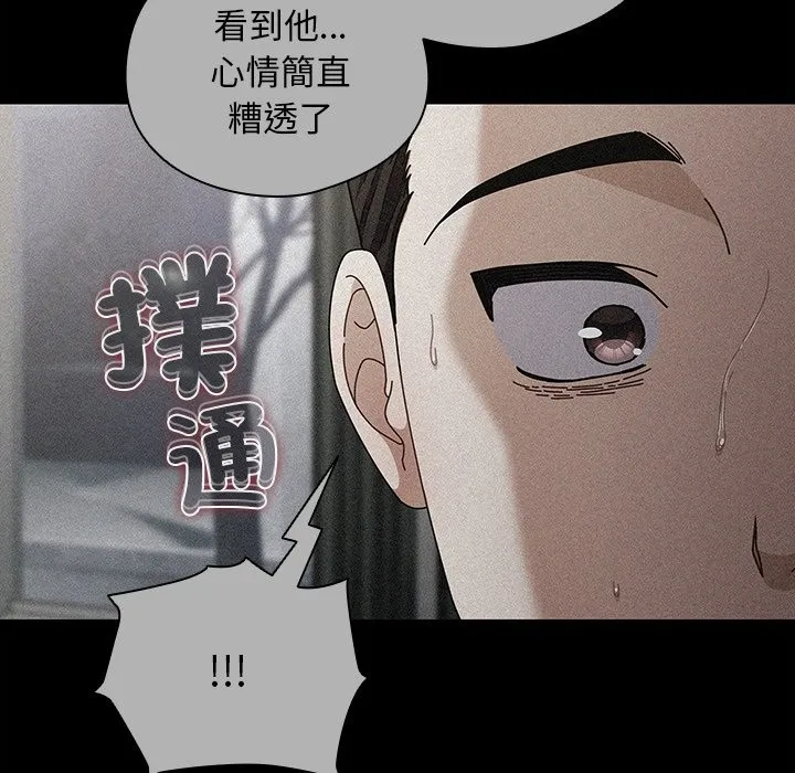 请弄臟我的女朋友 第44話 第136页