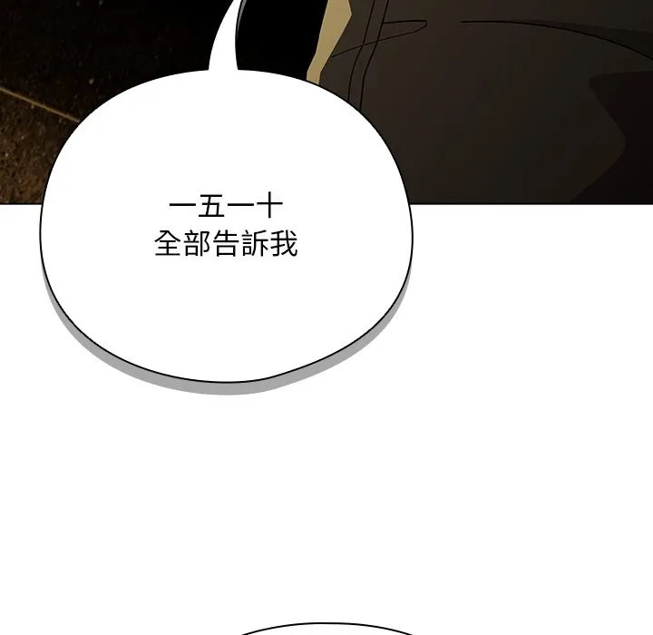 请弄臟我的女朋友 第44話 第5页