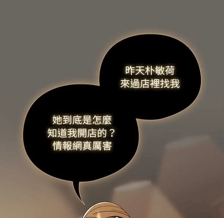 请弄臟我的女朋友 第44話 第155页