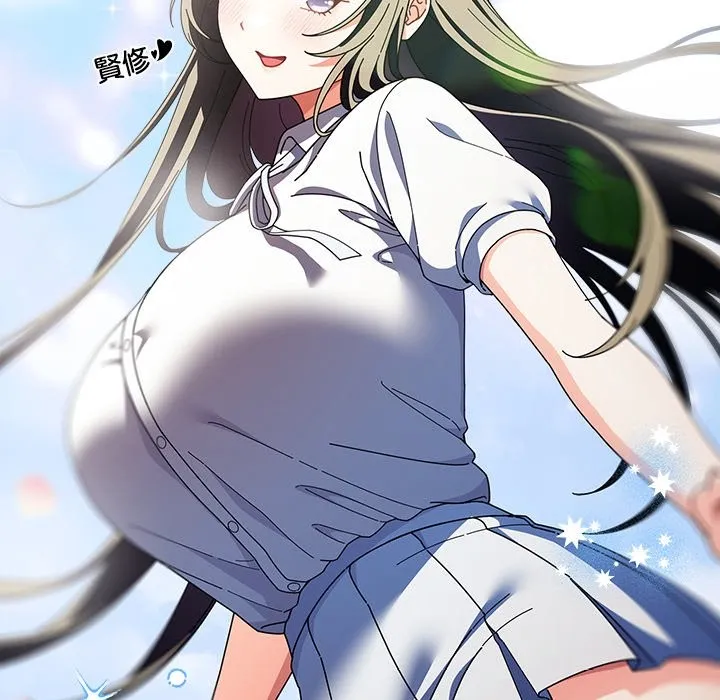请弄臟我的女朋友 第44話 第120页