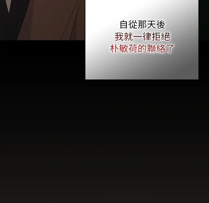 请弄臟我的女朋友 第44話 第103页