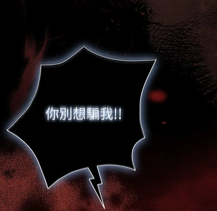 请弄臟我的女朋友 第44話 第128页
