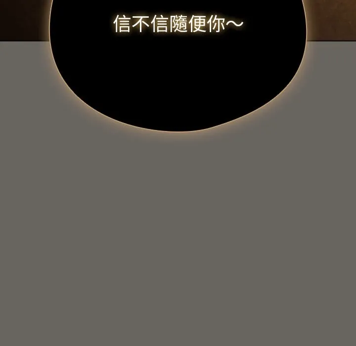 请弄臟我的女朋友 第44話 第167页