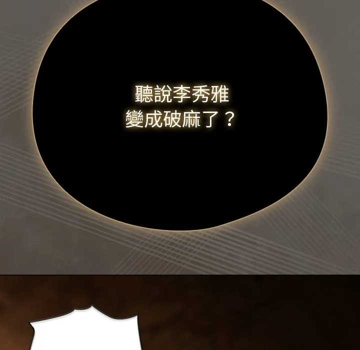 请弄臟我的女朋友 第44話 第158页
