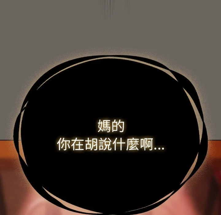 请弄臟我的女朋友 第44話 第146页