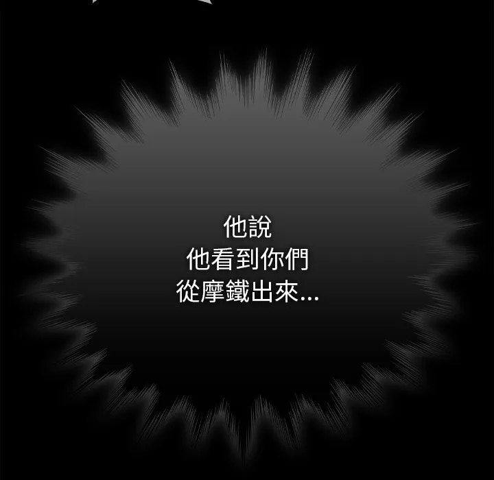 请弄臟我的女朋友 第44話 第137页