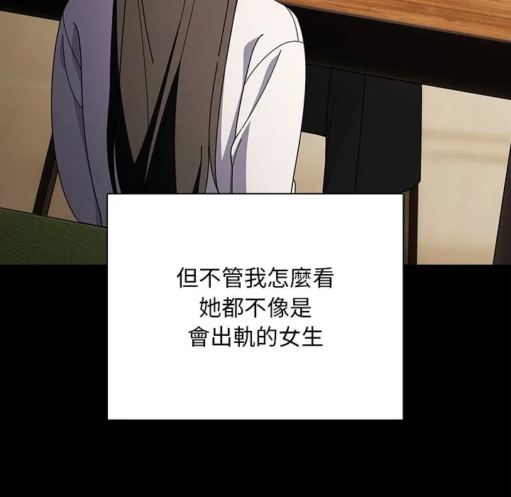 请弄臟我的女朋友 第44話 第94页
