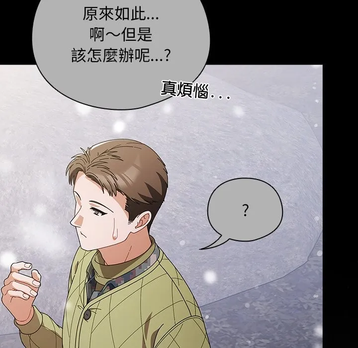 请弄臟我的女朋友 第44話 第45页
