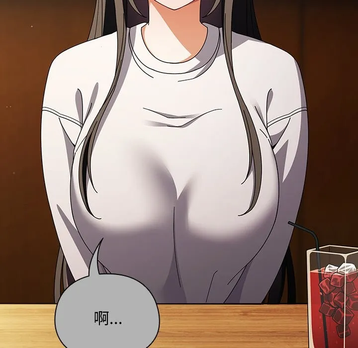 请弄臟我的女朋友 第44話 第88页