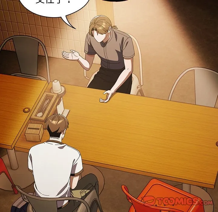 请弄臟我的女朋友 第44話 第108页