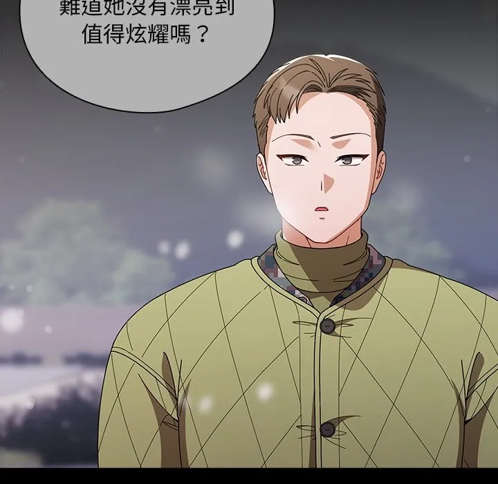 请弄臟我的女朋友 第44話 第39页