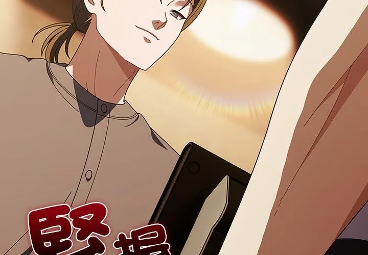 请弄臟我的女朋友 第44話 第3页