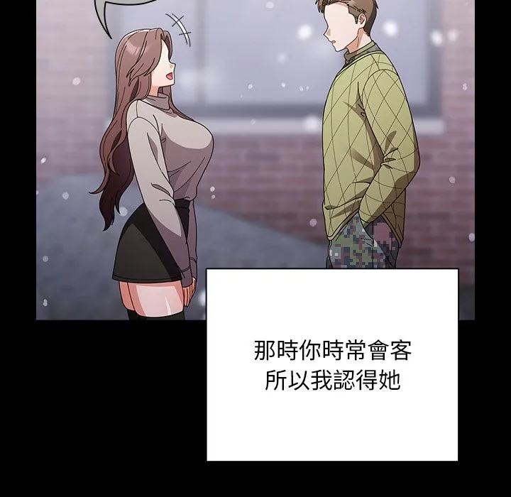 请弄臟我的女朋友 第44話 第25页