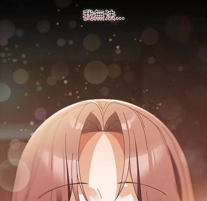 请弄臟我的女朋友 第44話 第195页