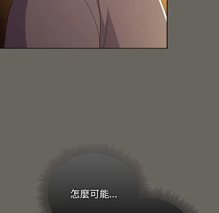 请弄臟我的女朋友 第44話 第115页