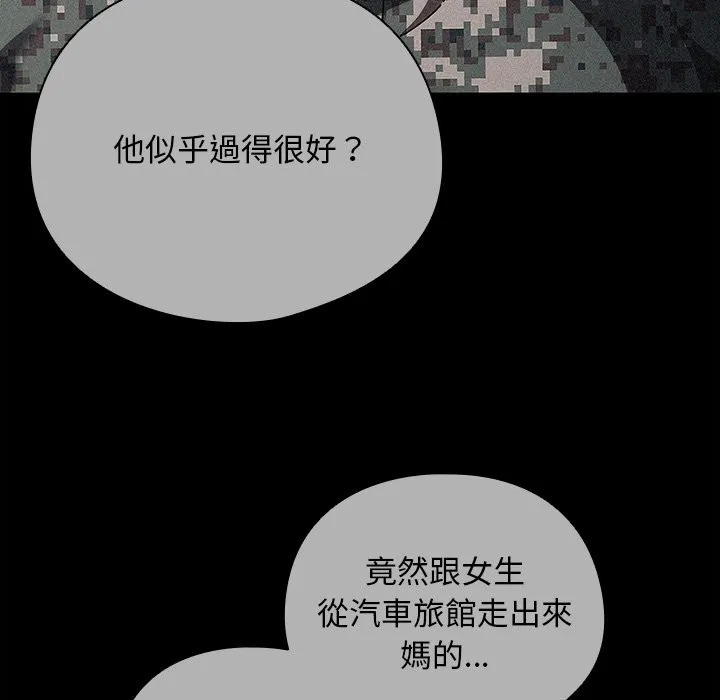 请弄臟我的女朋友 第44話 第135页