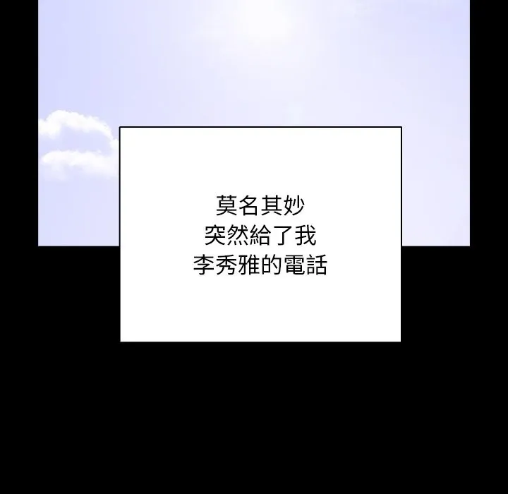 请弄臟我的女朋友 第44話 第86页