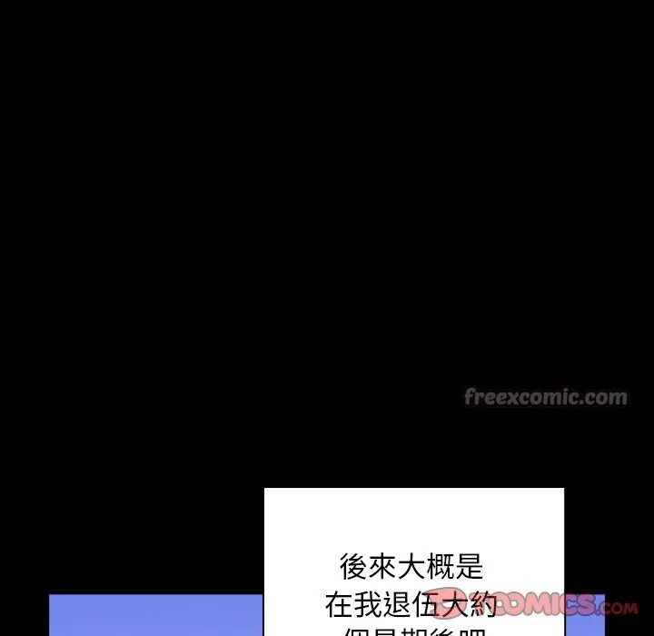 请弄臟我的女朋友 第44話 第84页