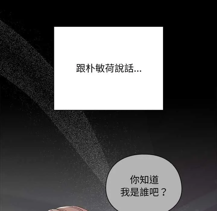 请弄臟我的女朋友 第44話 第21页