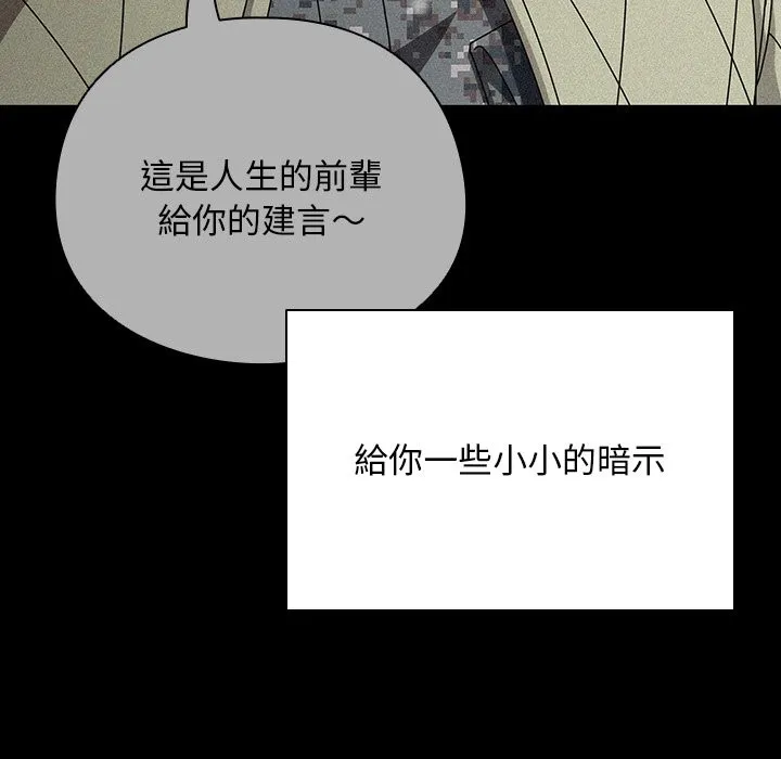 请弄臟我的女朋友 第44話 第77页