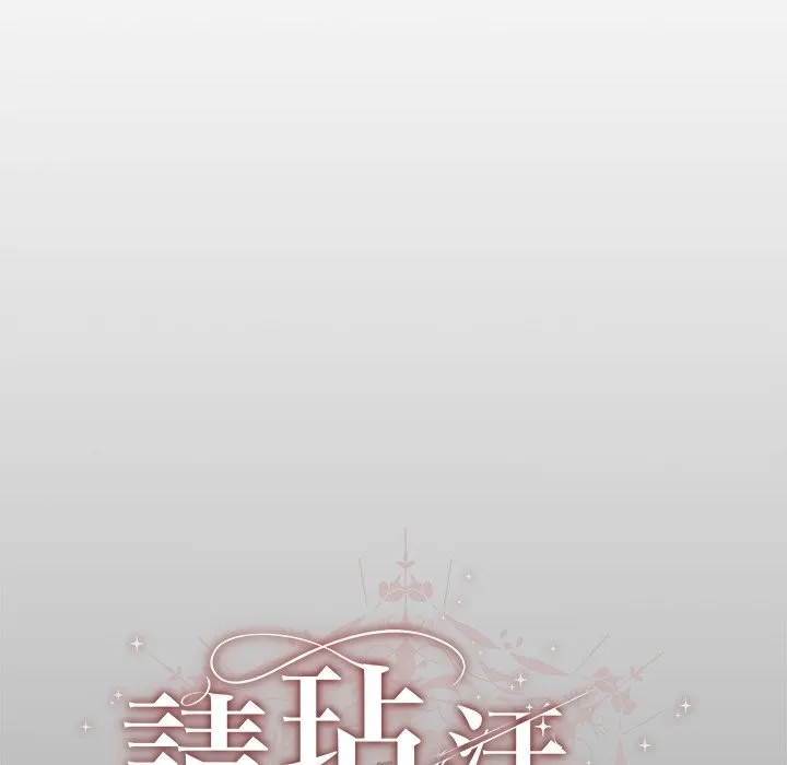 请弄臟我的女朋友 第44話 第9页