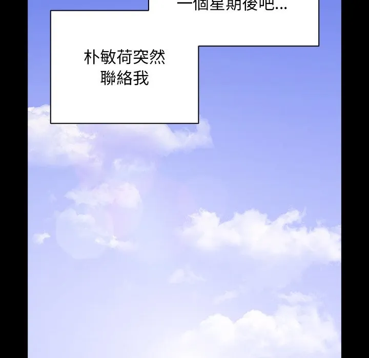请弄臟我的女朋友 第44話 第85页
