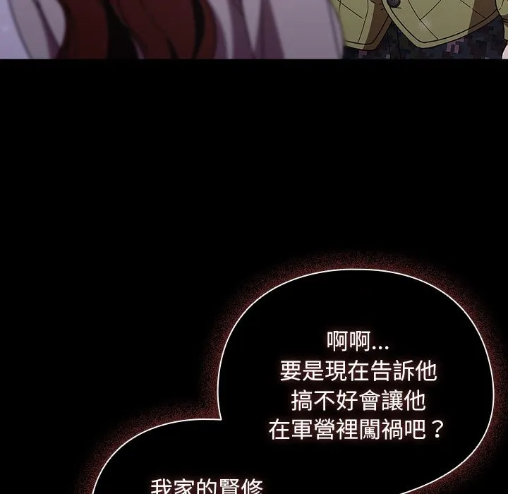 请弄臟我的女朋友 第44話 第55页