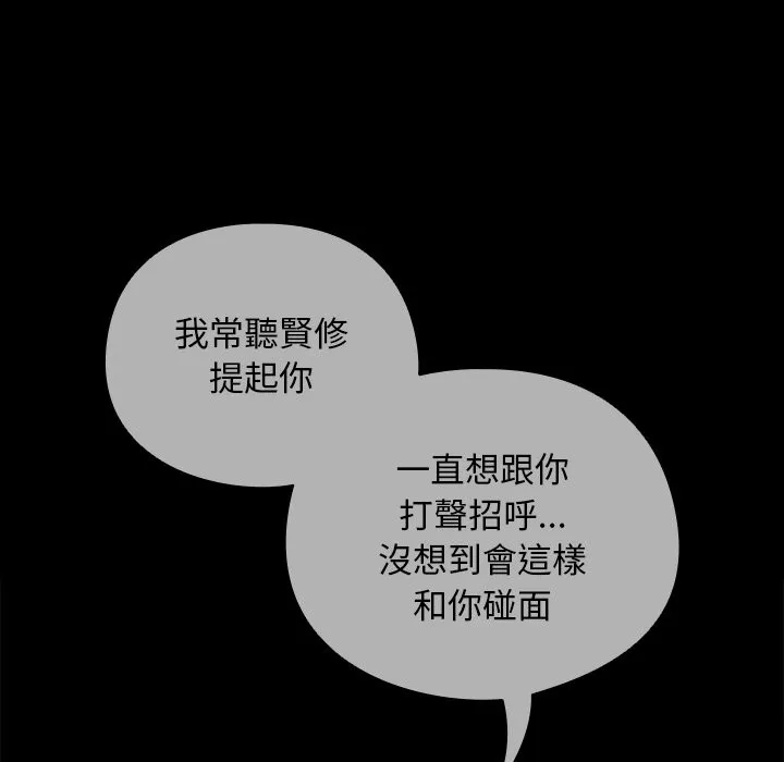 请弄臟我的女朋友 第44話 第26页
