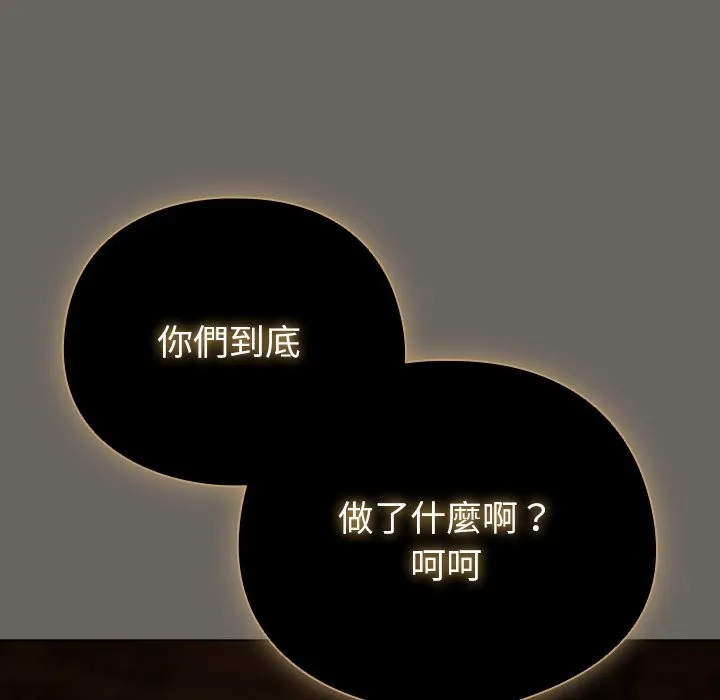 请弄臟我的女朋友 第44話 第161页