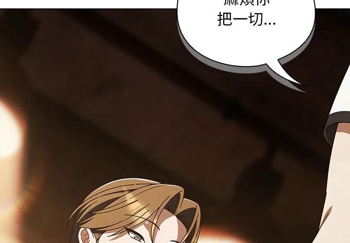 请弄臟我的女朋友 第44話 第2页
