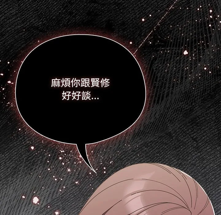 请弄臟我的女朋友 第44話 第58页