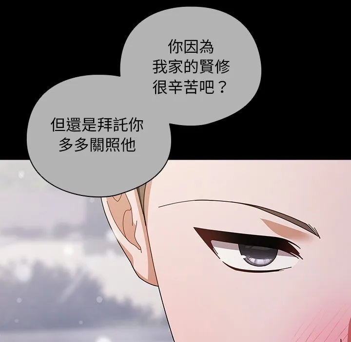请弄臟我的女朋友 第44話 第29页