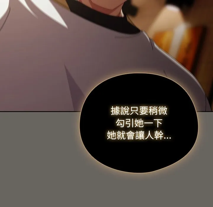 请弄臟我的女朋友 第44話 第160页