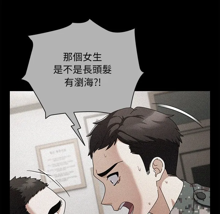 请弄臟我的女朋友 第44話 第138页