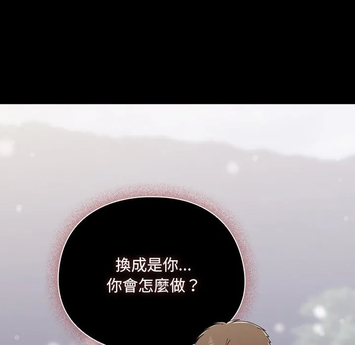 请弄臟我的女朋友 第44話 第53页