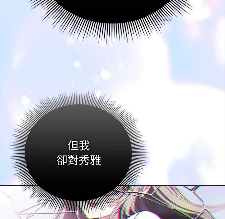 请弄臟我的女朋友 第44話 第122页