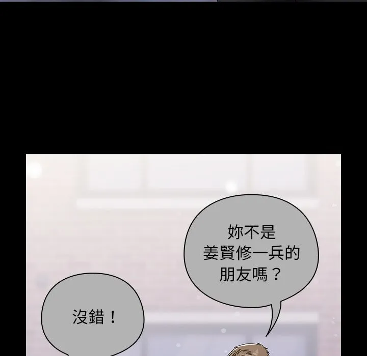 请弄臟我的女朋友 第44話 第24页