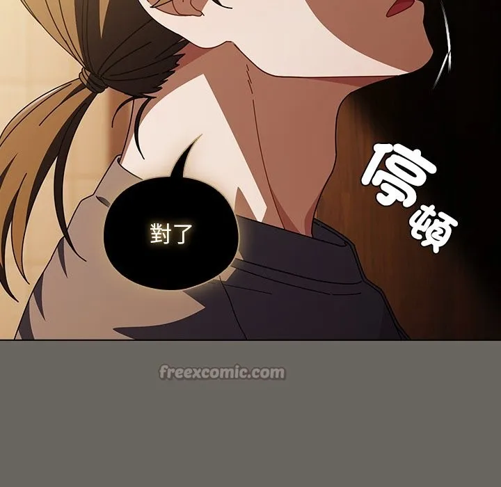 请弄臟我的女朋友 第44話 第154页