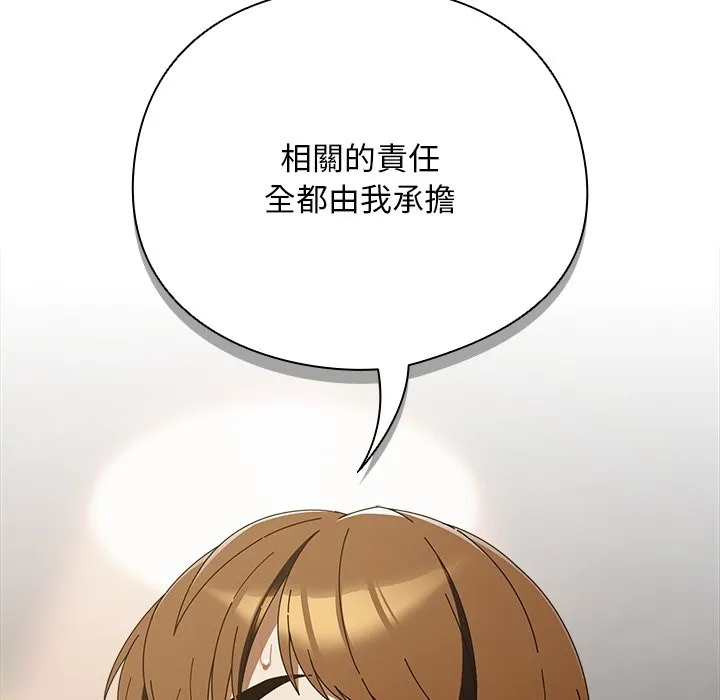 请弄臟我的女朋友 第44話 第6页