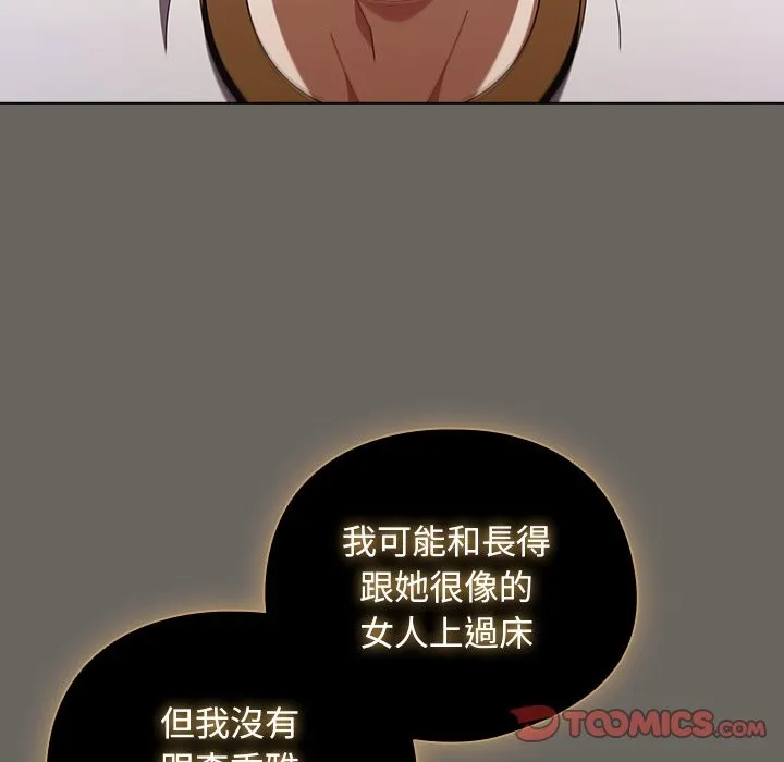 请弄臟我的女朋友 第44話 第148页