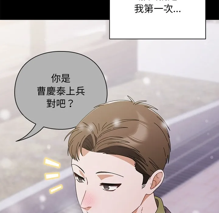 请弄臟我的女朋友 第44話 第19页